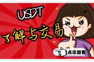 币安交易所 USDT 交易教程