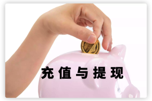 数字货币充值与提币教程